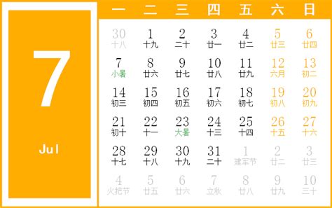 1980年7月19日|1980年（昭和55年）7月19日の暦